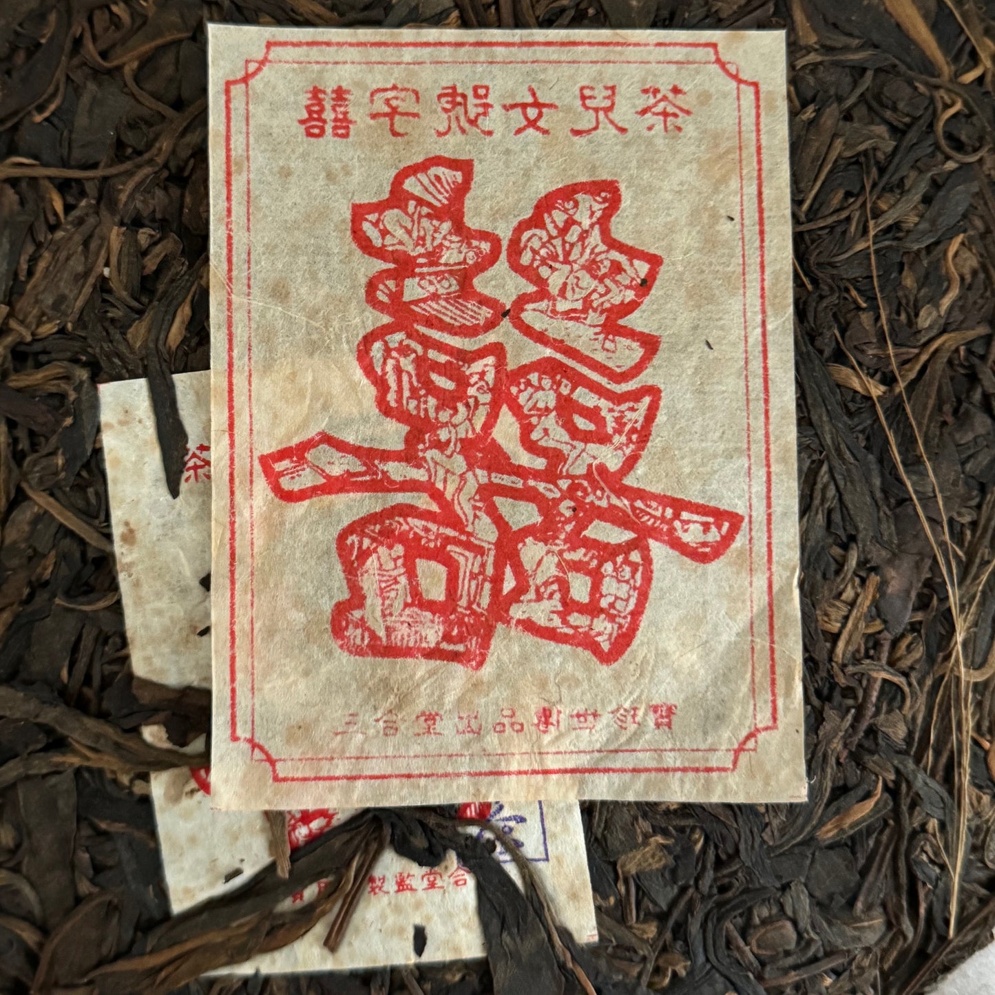 2006 Xizihao Artisanal Blend