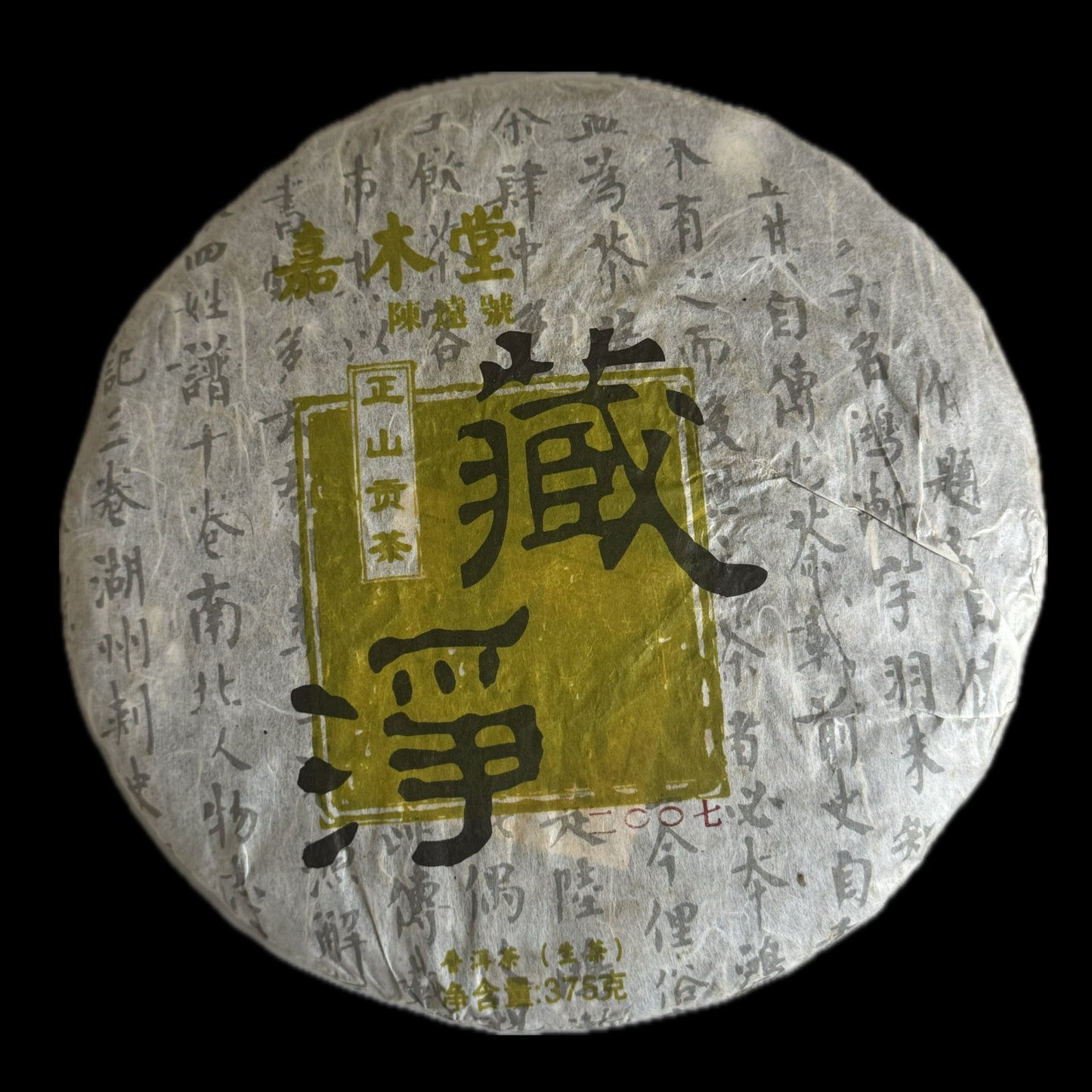 2007 Chen Yuan Hao Cang Jing - Jiangcheng