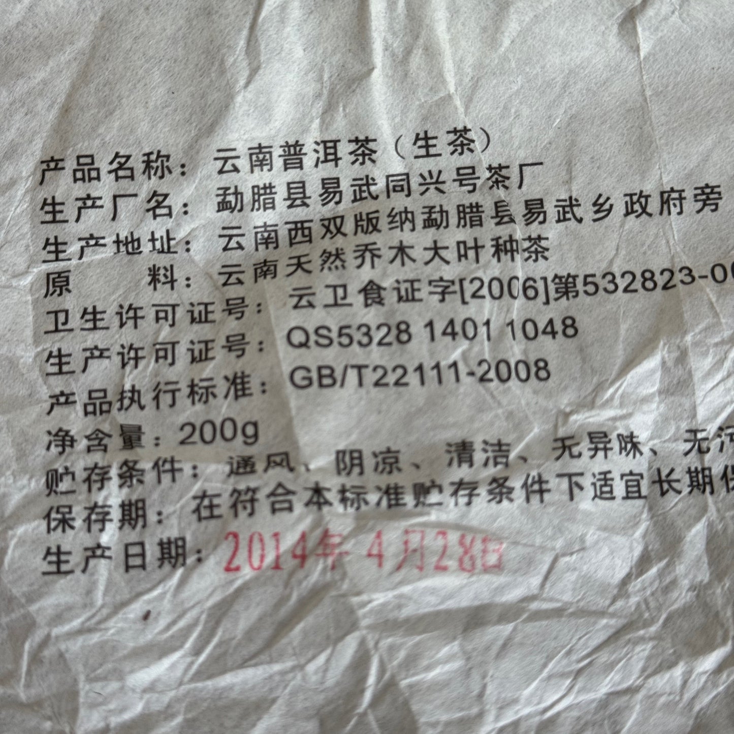2014 Auspicious Top Single Tree - Bangwei