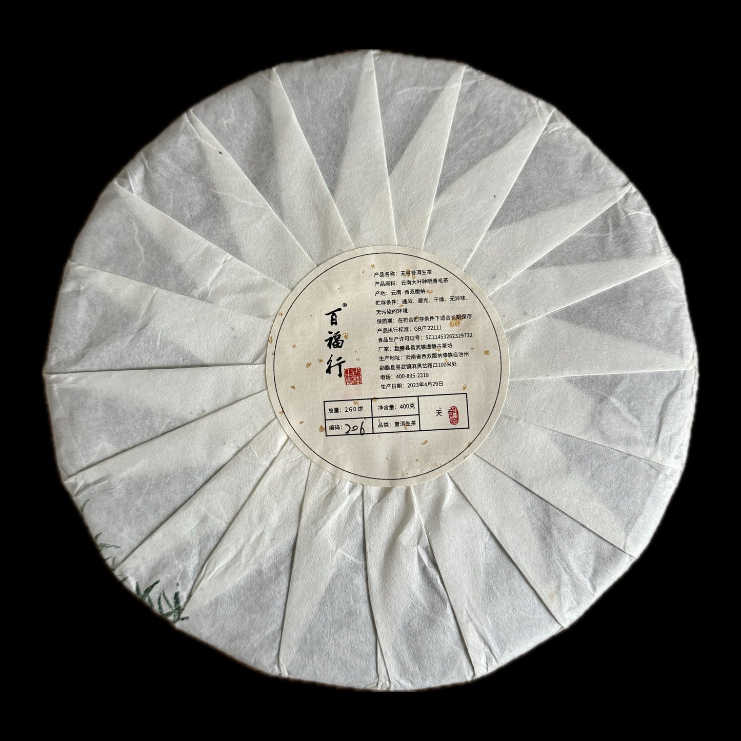 2023 Baifu Xing Tian Gong