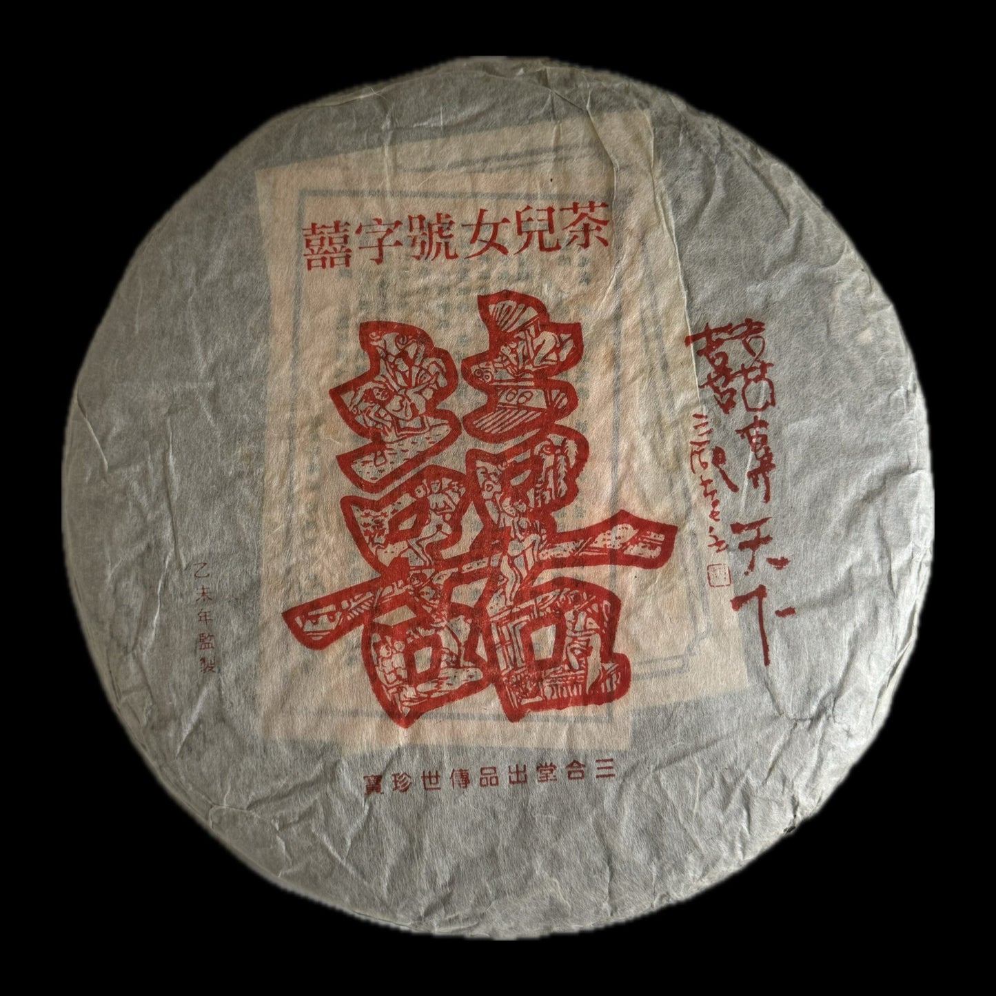 2016 Xizihao Spreading Joy