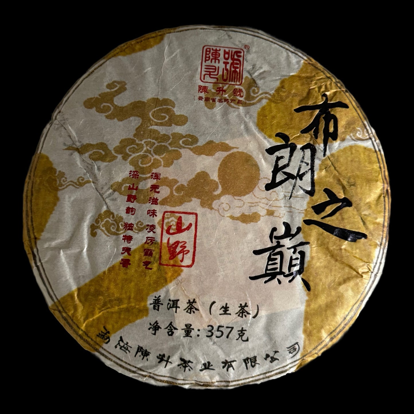 2018 Chen Sheng Hao Peak of Bulang Ancient Tree – Bulang Zhi Dian