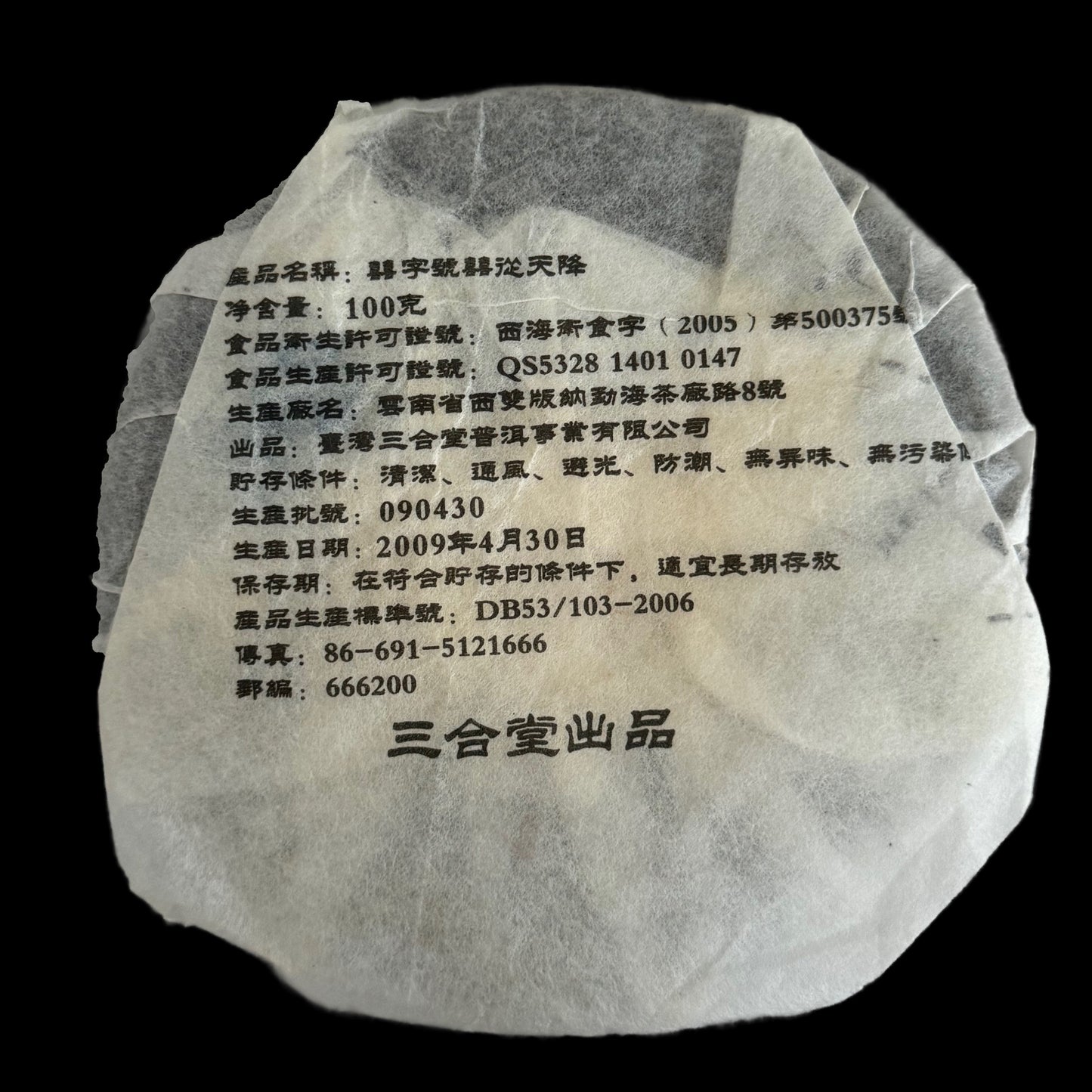 2009 Xizihao Joy from the Heavens Shou