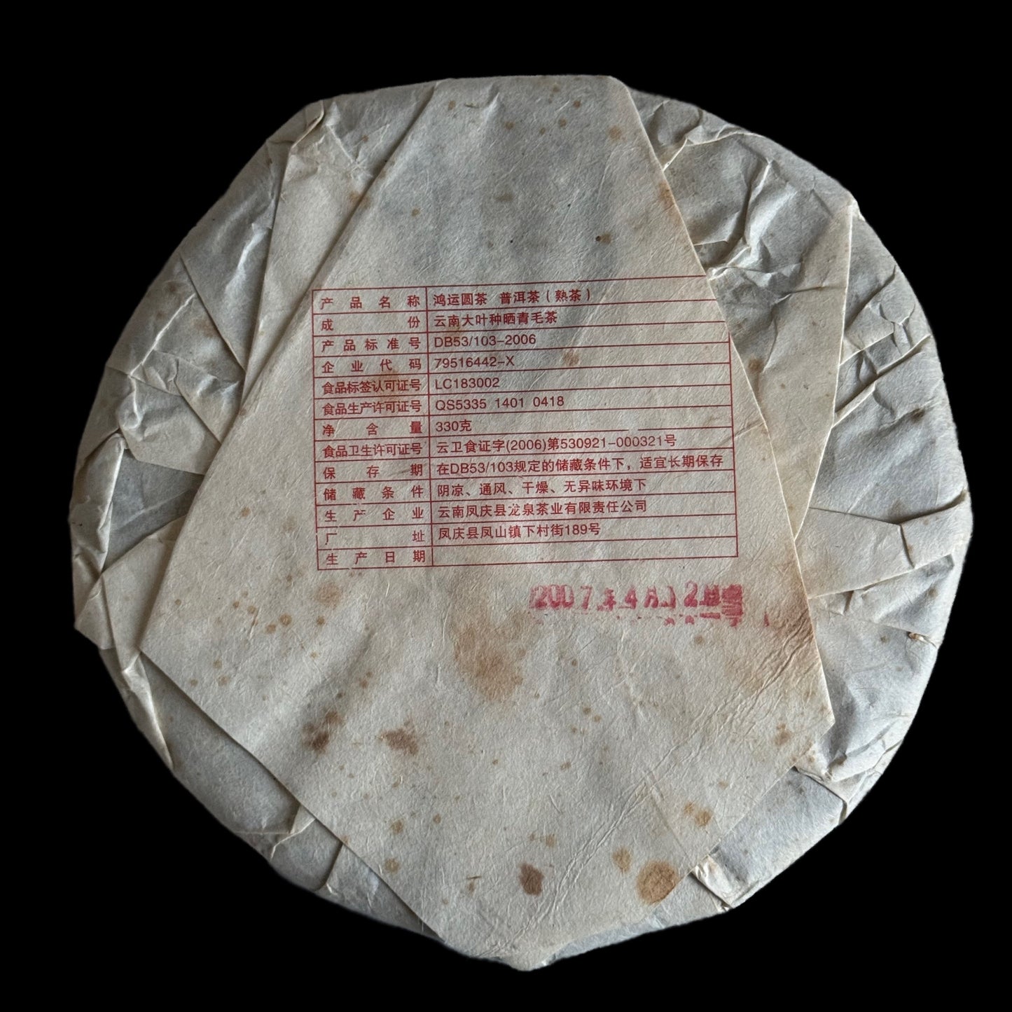 2007 Deng Shihai Hongyun