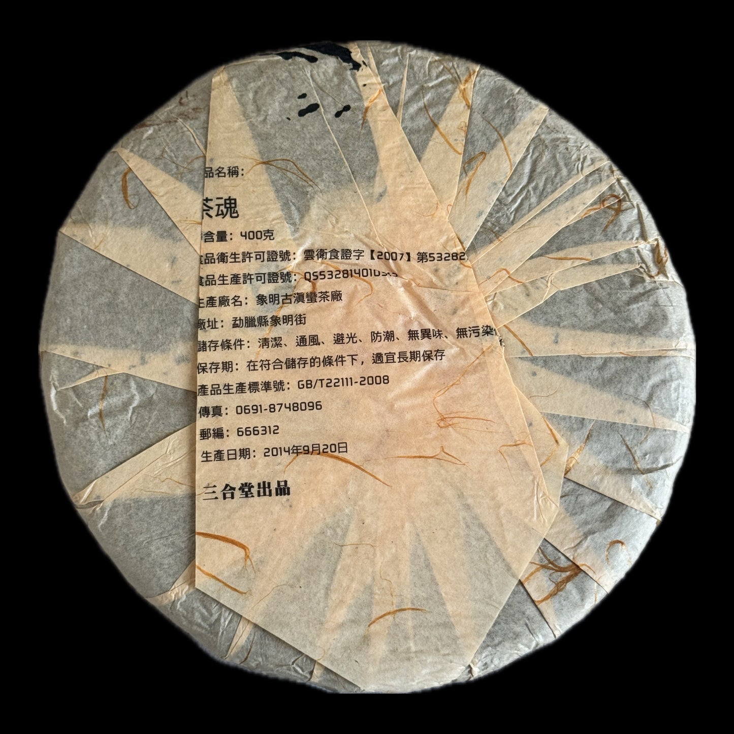 2014 Xizihao Tea Spirit