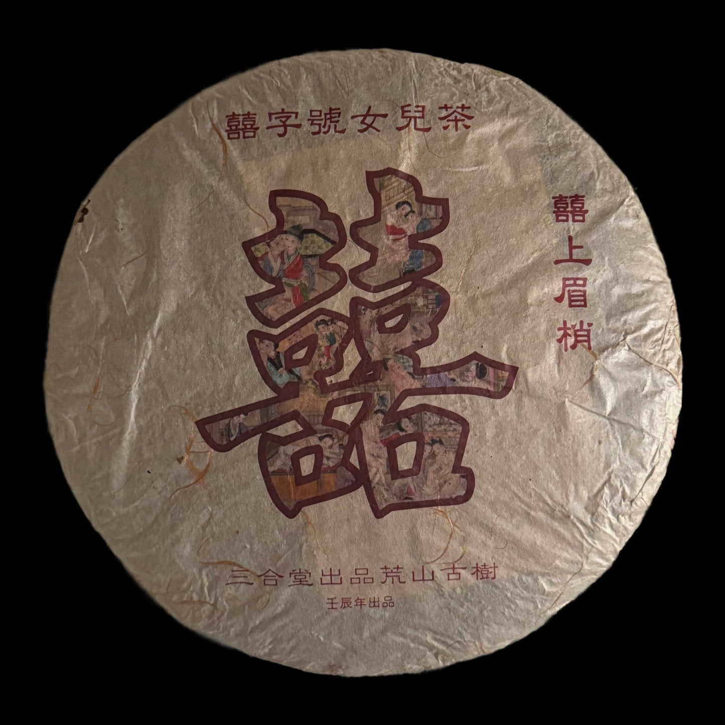 2012 Xizihao Xishanmeishao
