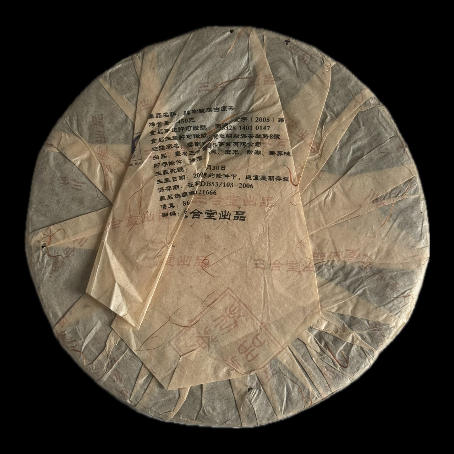 2008 Xizihao Diangu Iron Cake