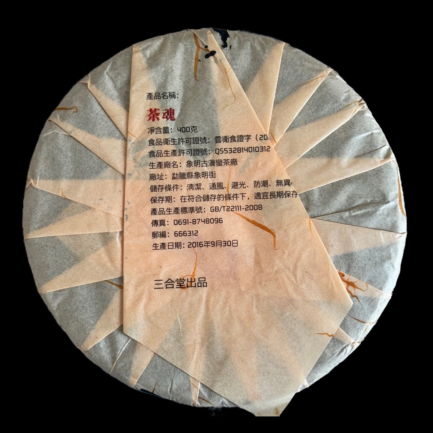 2016 Xizihao Tea Spirit