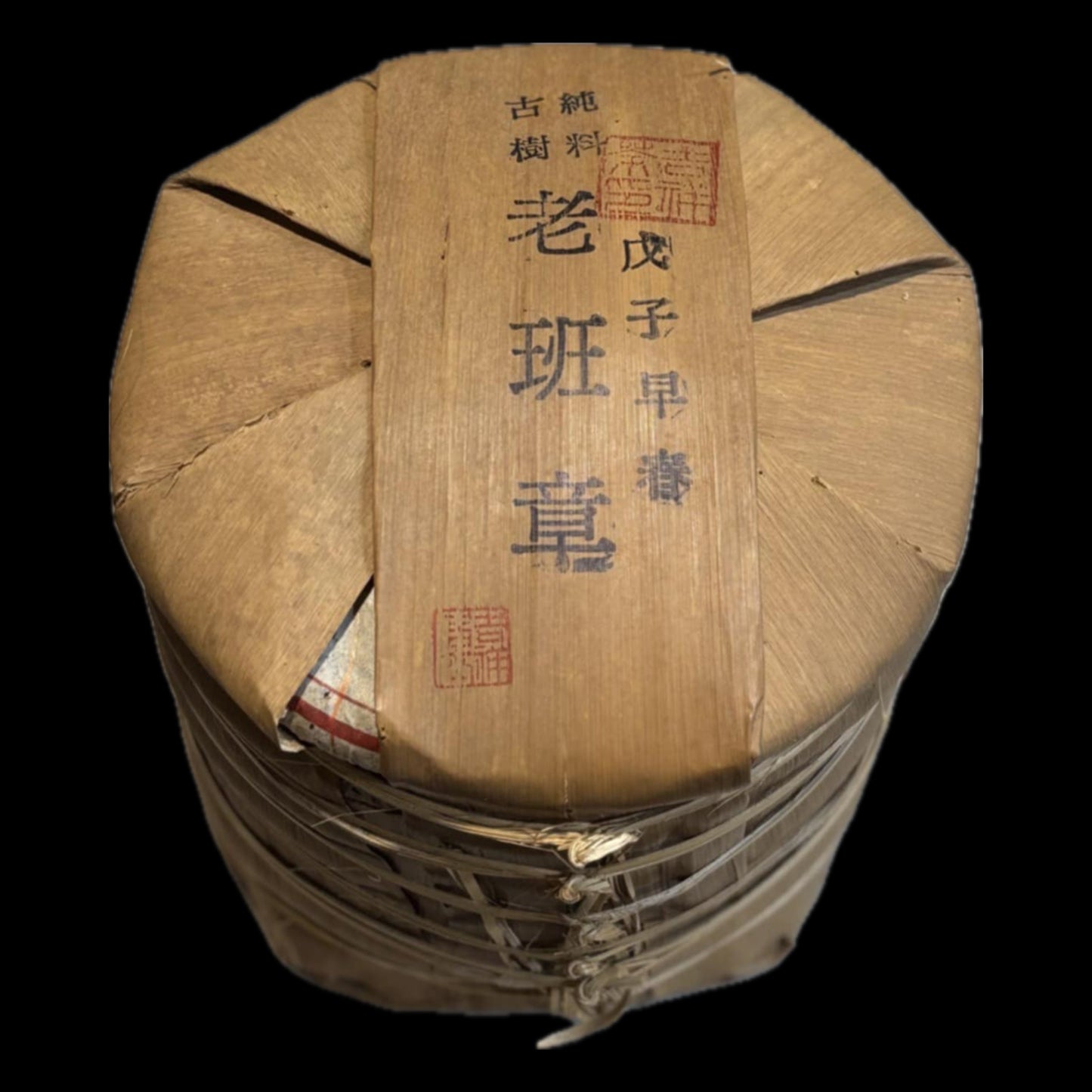 2008 Auspicious Lao Banzhang