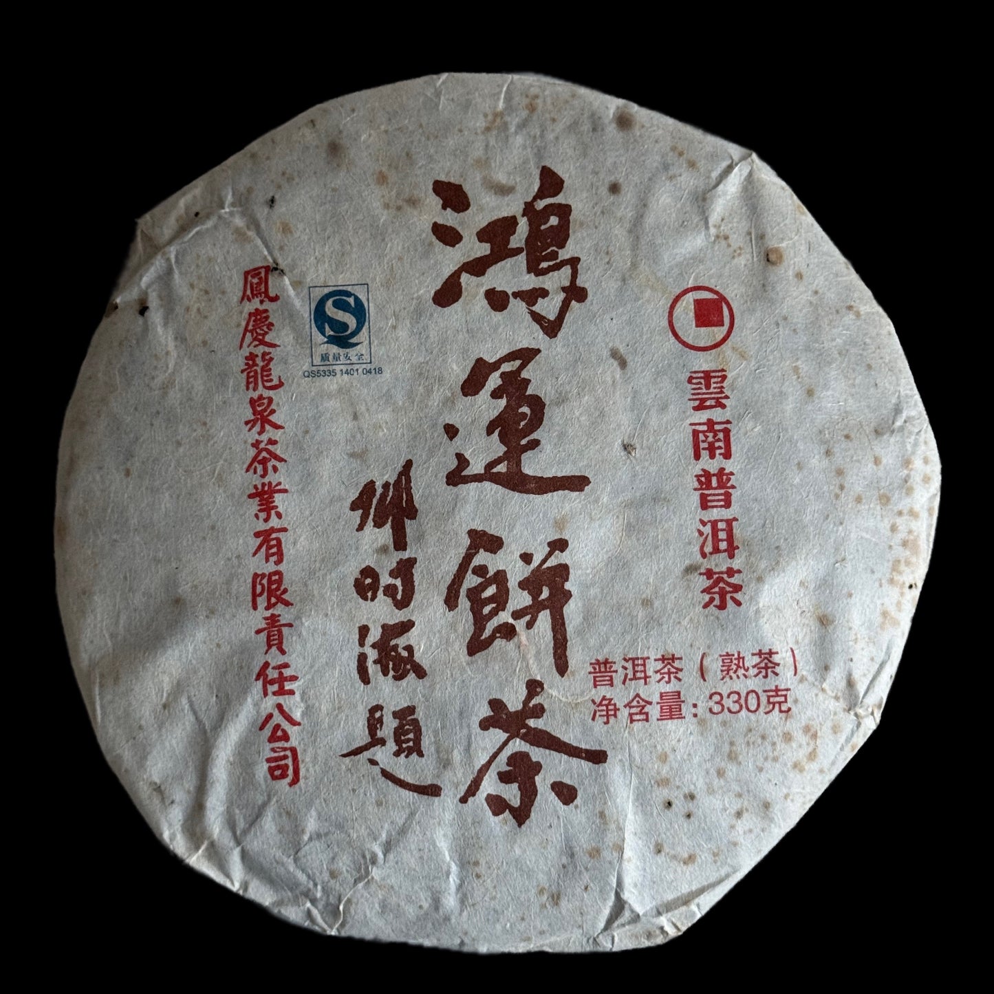 2007 Deng Shihai Hongyun