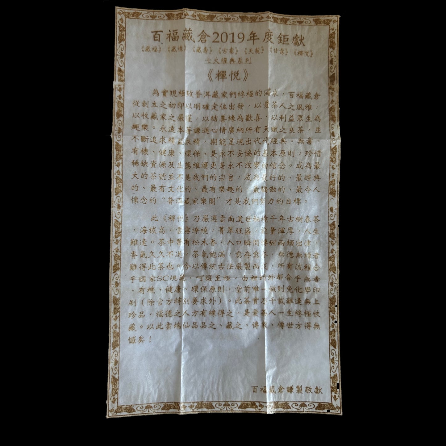 2019 Baifuzangcang Chan Yue
