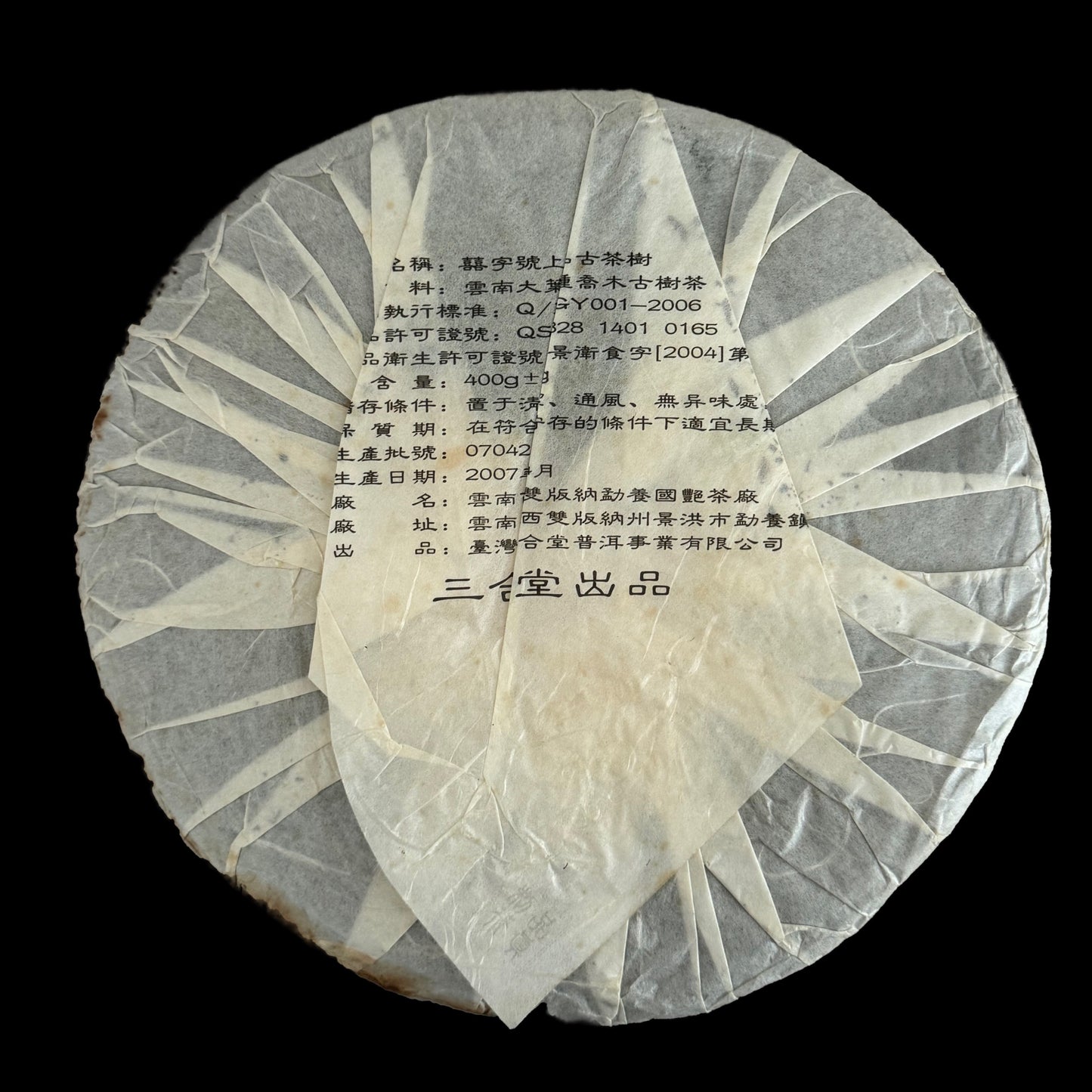 2007 Xizihao Shangpin Gushu