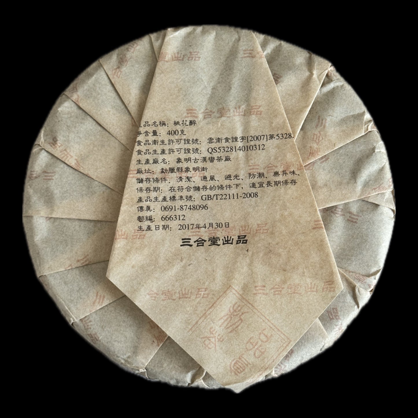 2017 Xizihao Peach Drunk