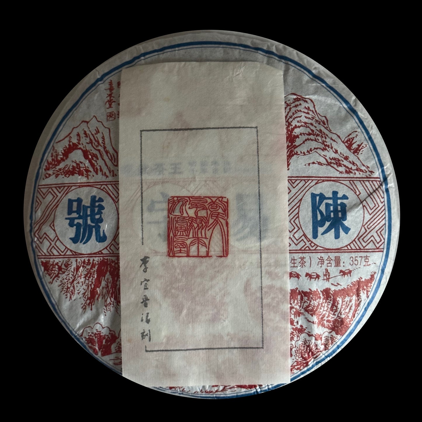 2018 Chen Yuan Hao Yiwu Chawang Calligraphy