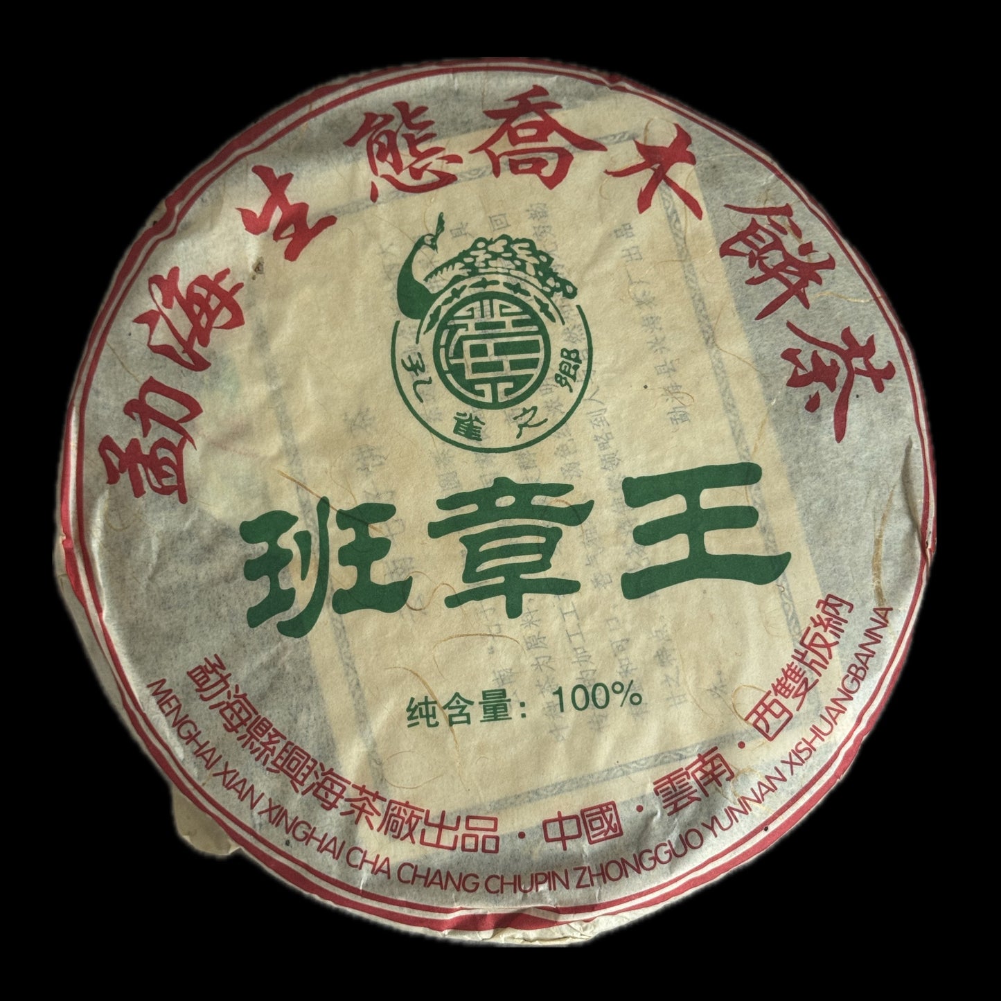 2006 Xinghai Banzhang Wang