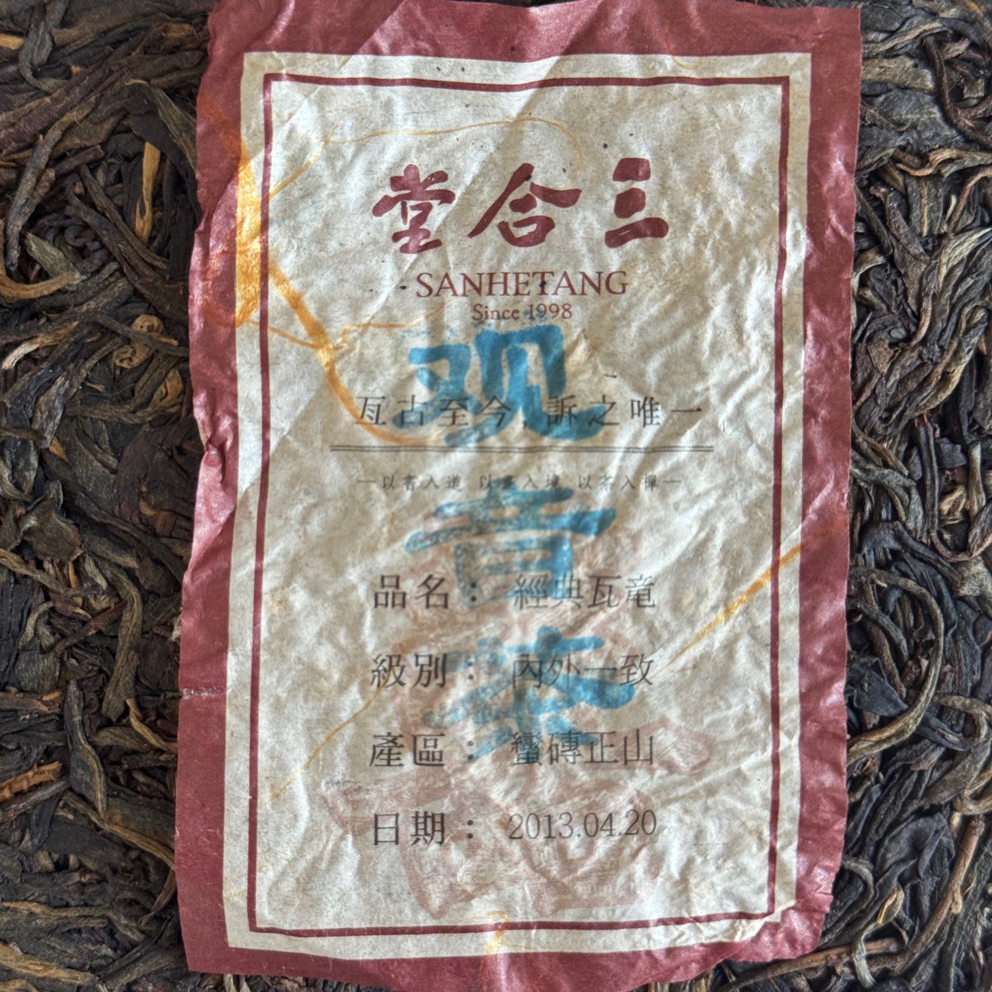 2013 Xizihao Classic Walong Guanyincha