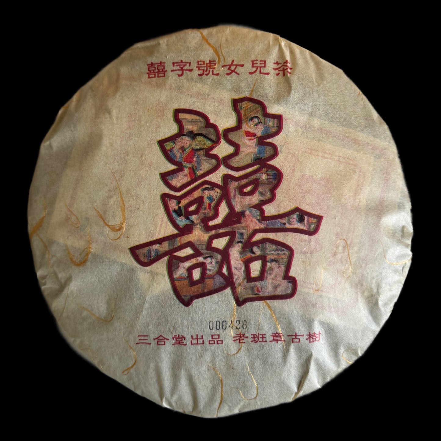 2006 Xizihao Laobanzhang Five Wonders Set