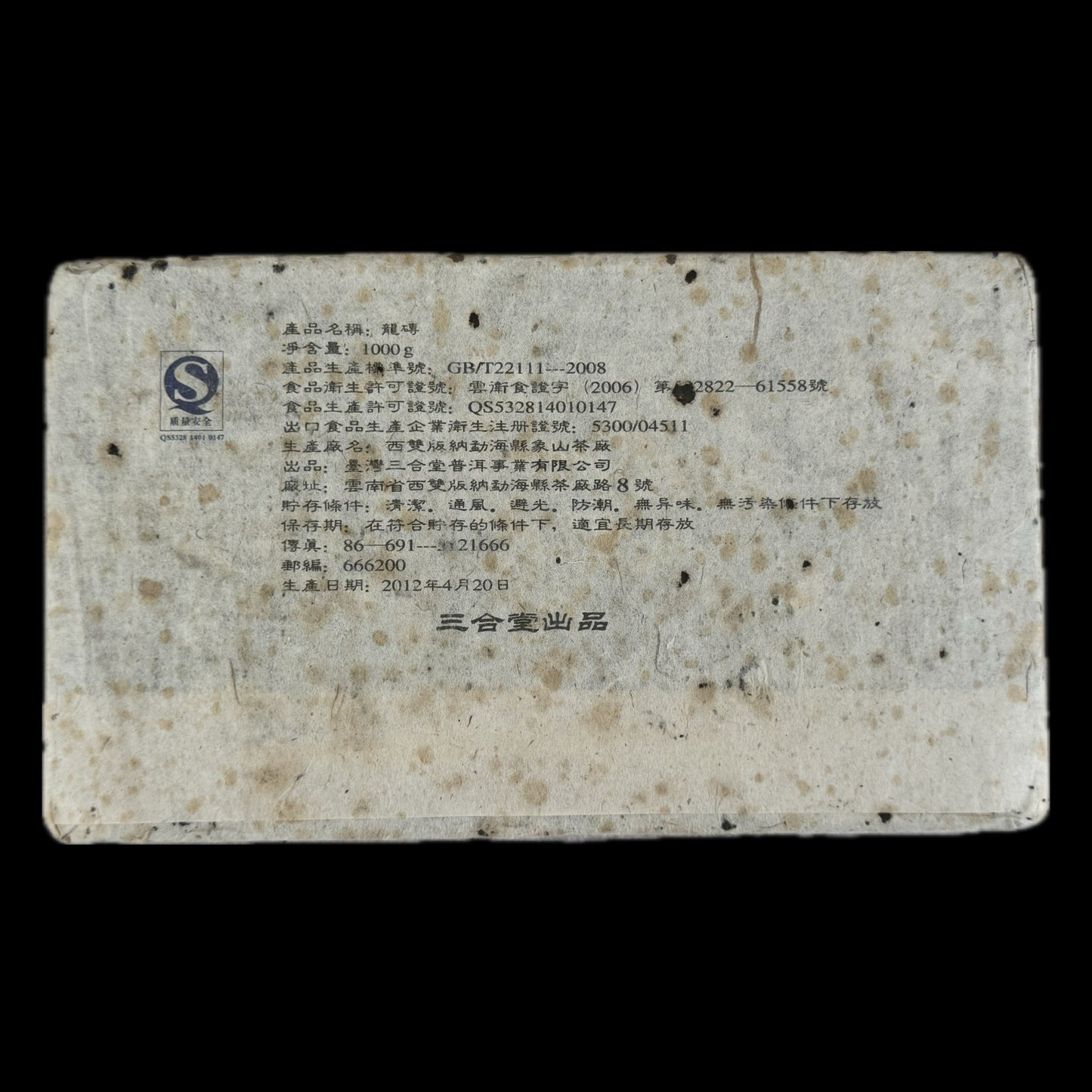 2012 Xizihao Dragon Brick Shou