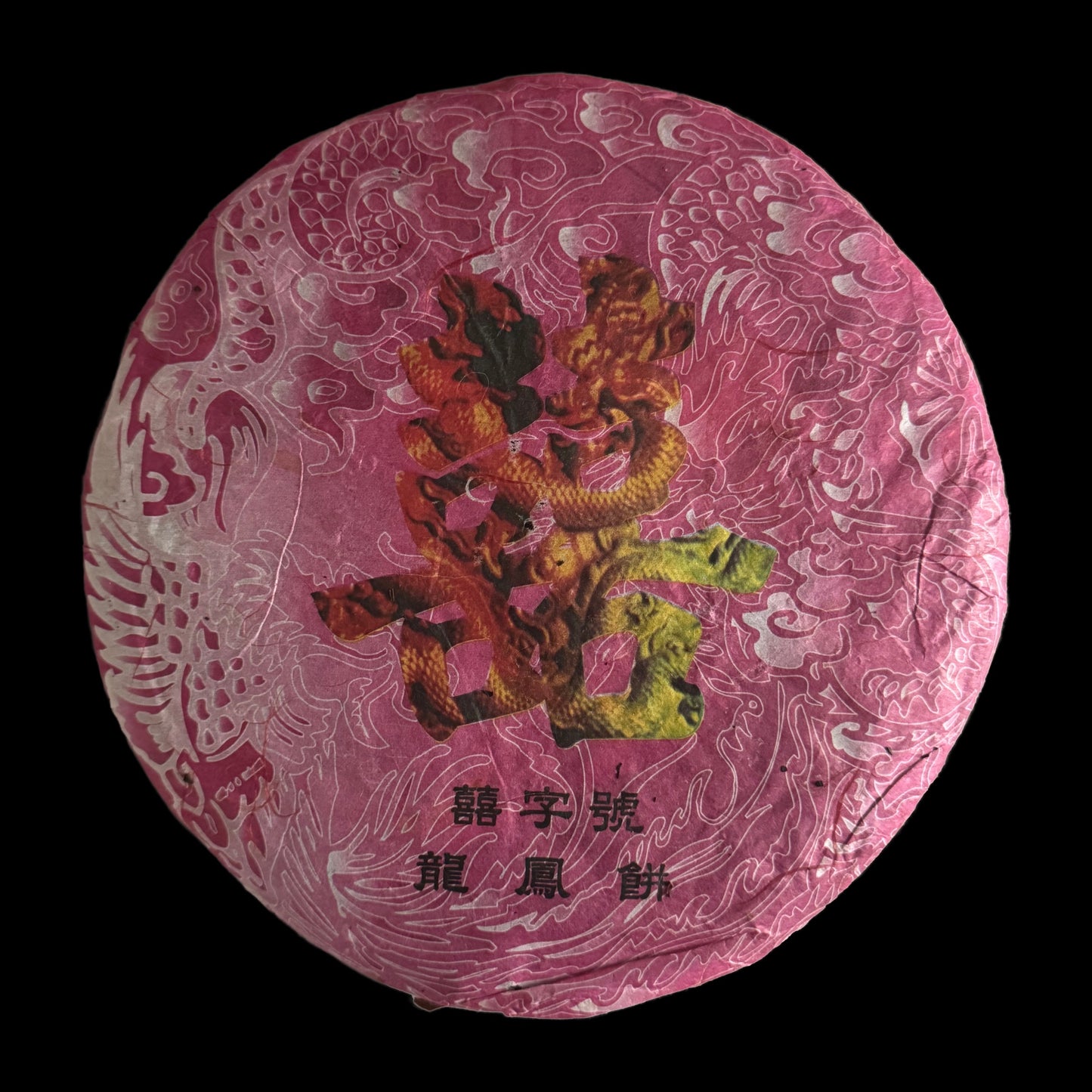 2007 Xizihao Dragon & Phoenix Cake