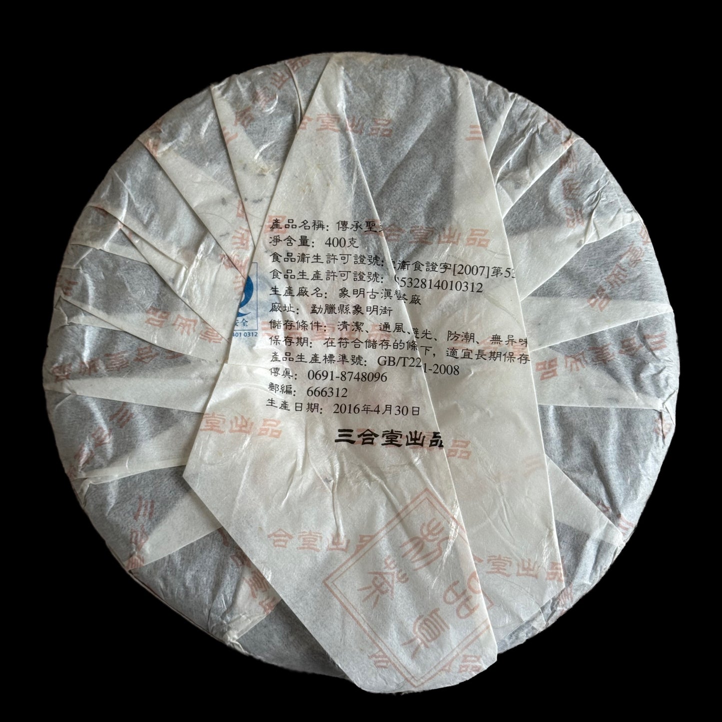 2016 Xizihao Traditional Leaf