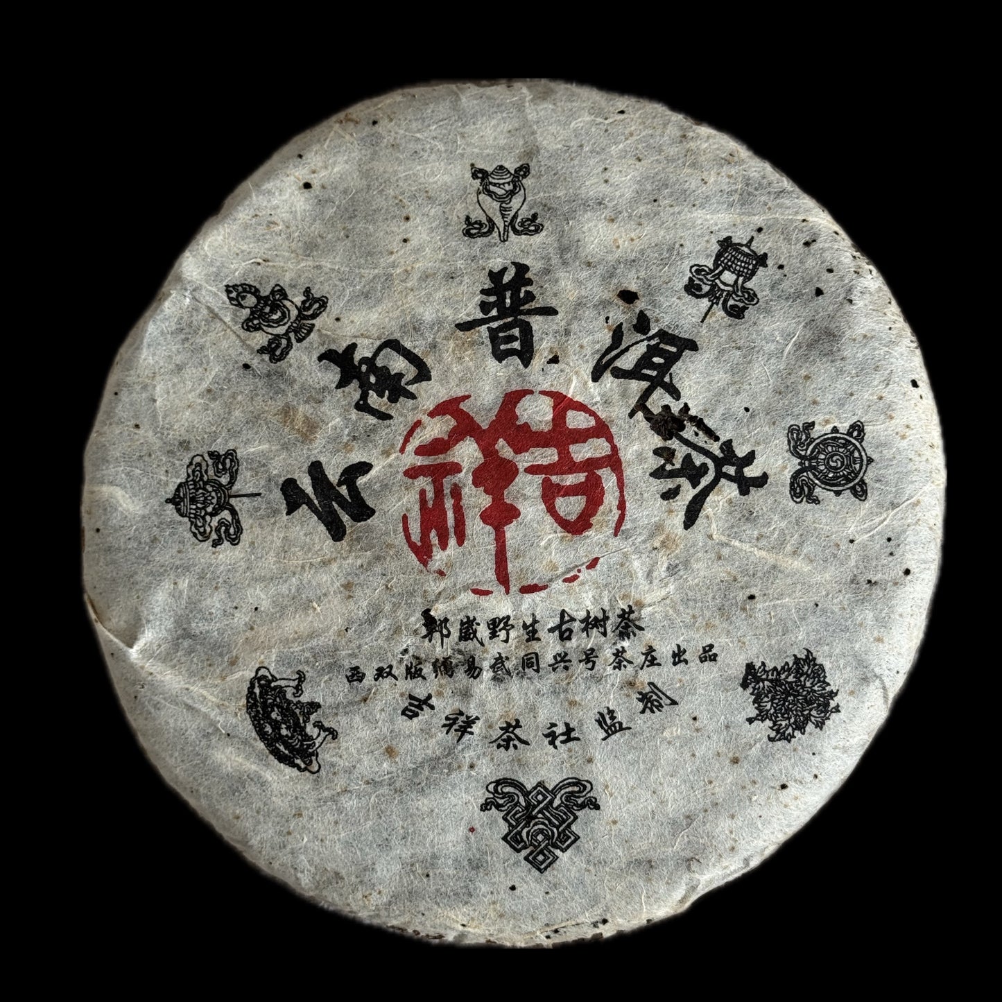 2006 Auspicious Bangwei Gushu