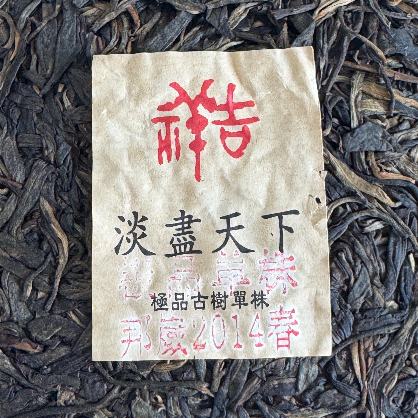 2014 Auspicious Top Single Tree - Bangwei