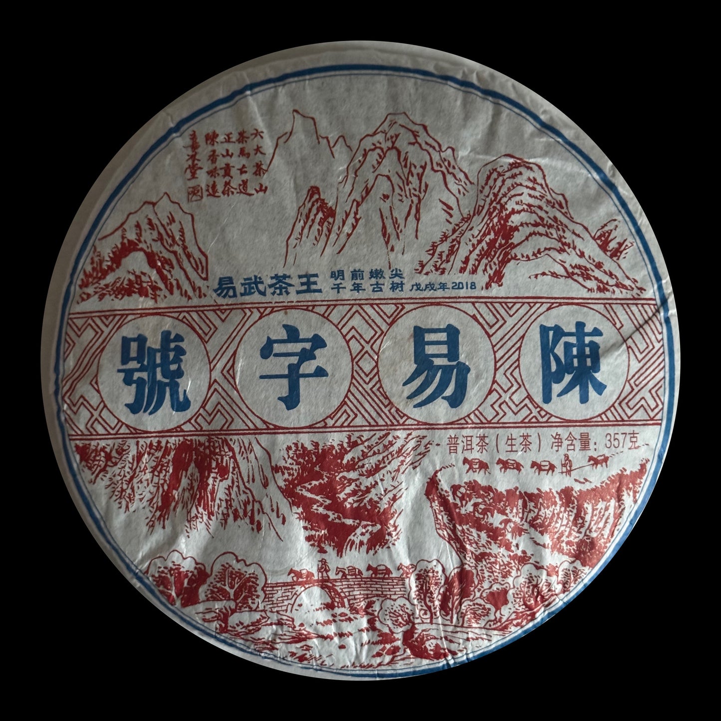 2018 Chen Yuan Hao Yiwu Chawang Calligraphy