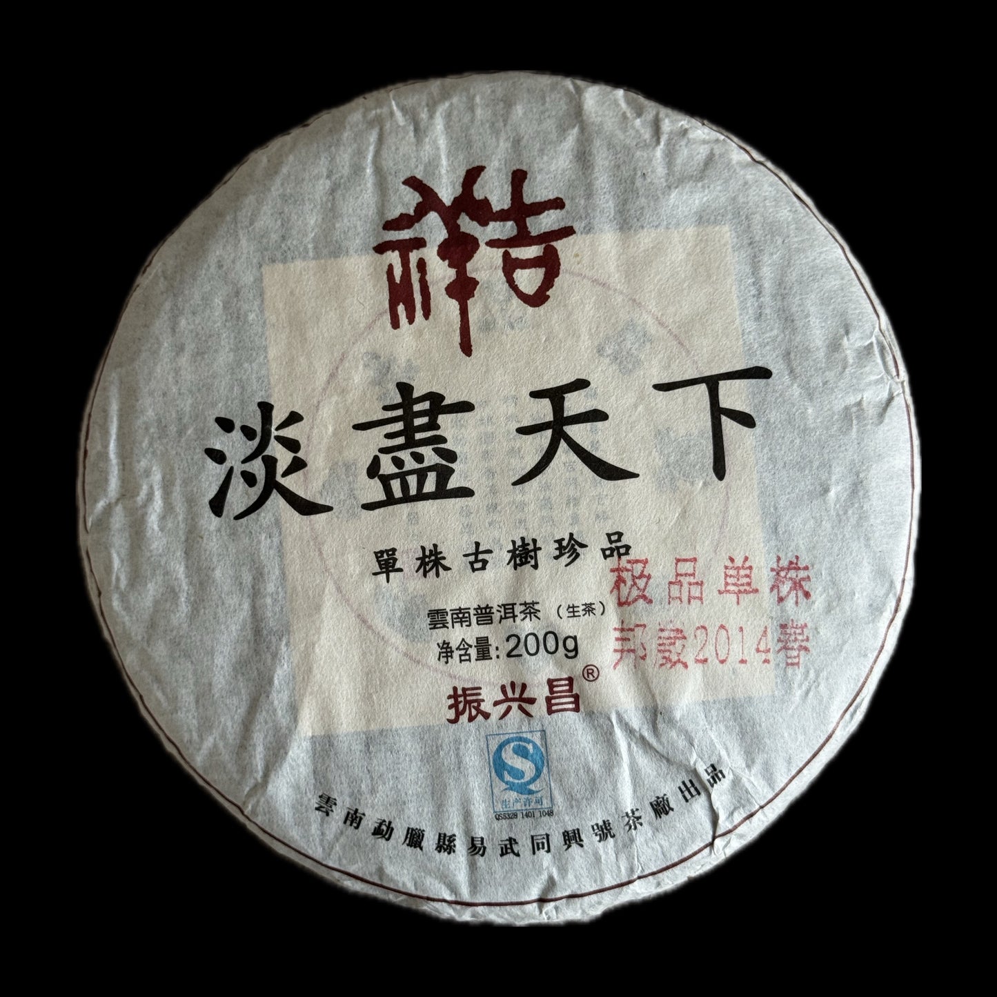 2014 Auspicious Top Single Tree - Bangwei