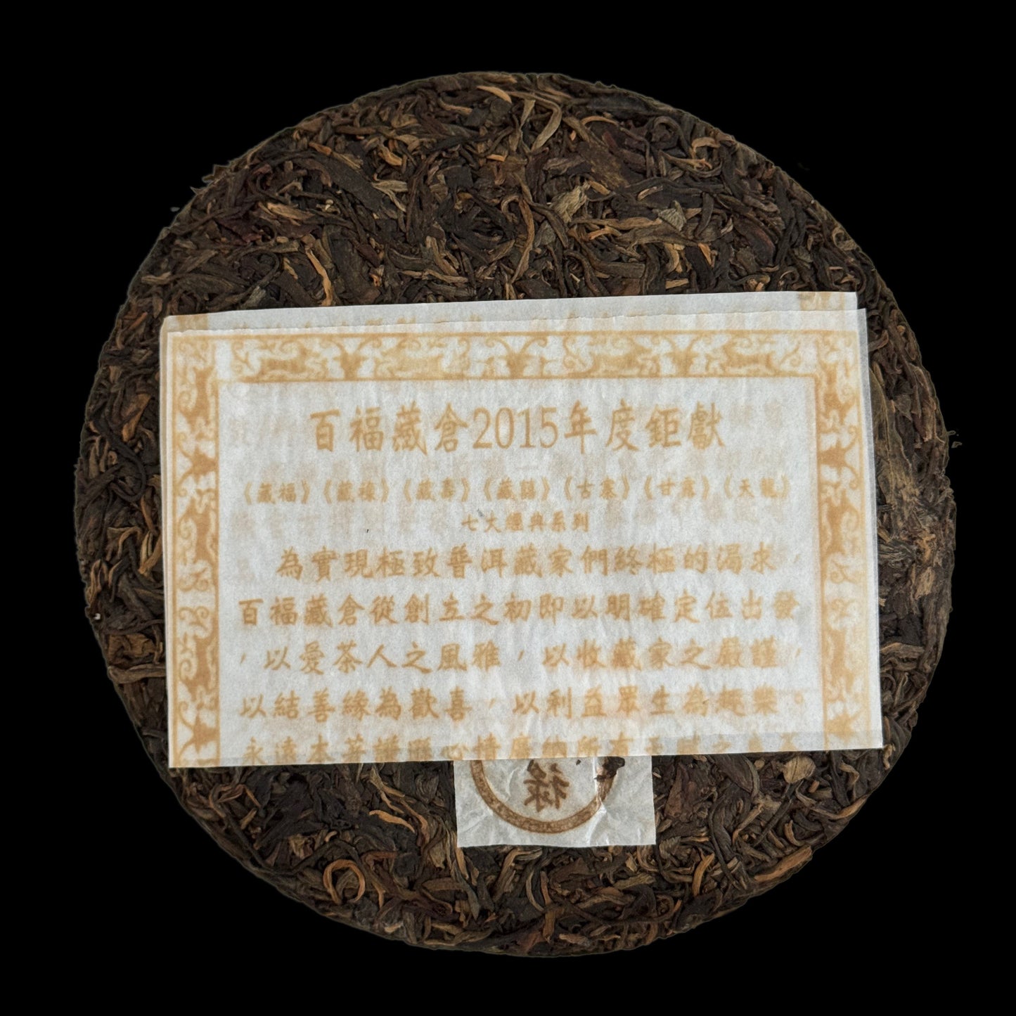 2015 Baifuzangcang Canglu Bingdao Gushu