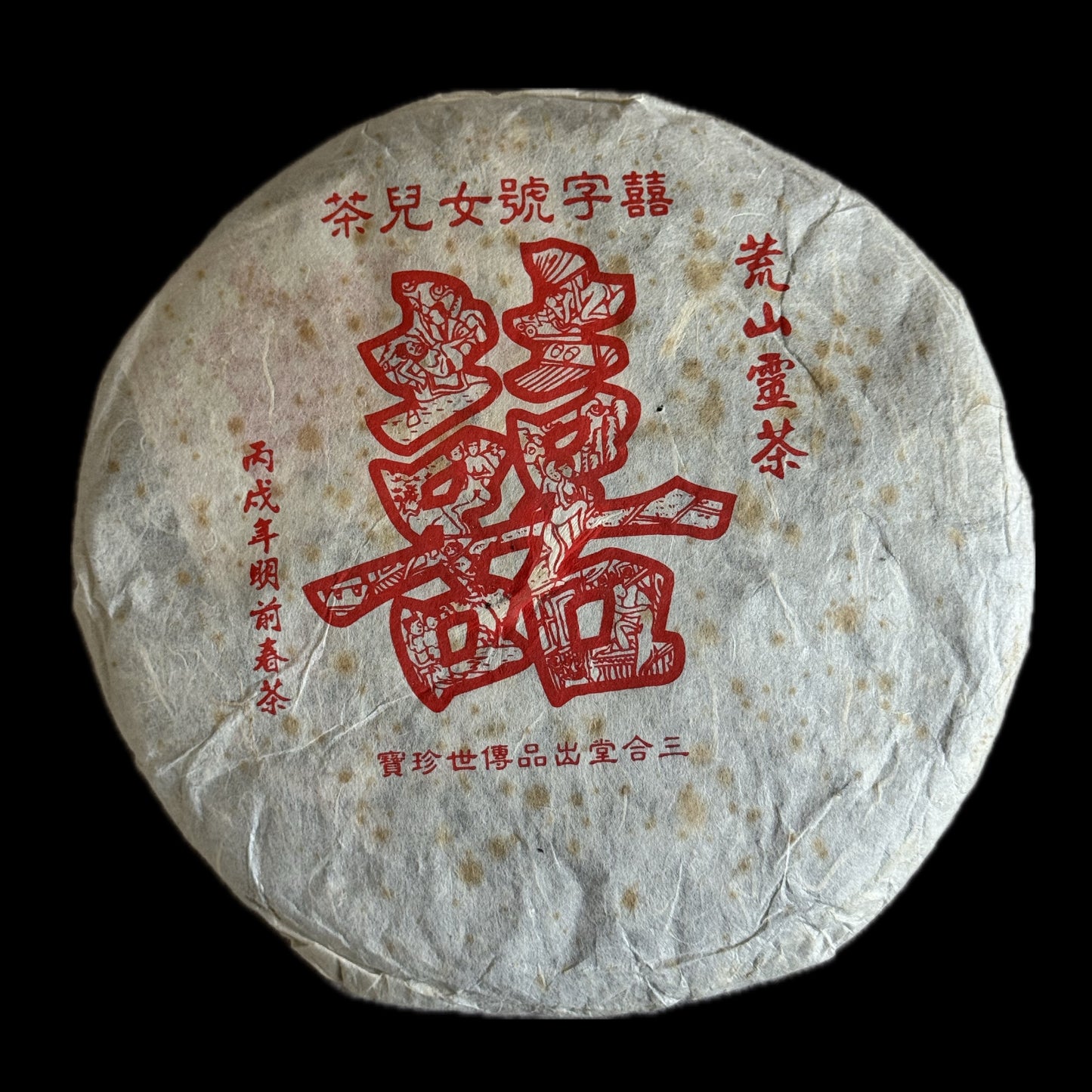 2006 Xizihao Huangshan Lingcha Youle
