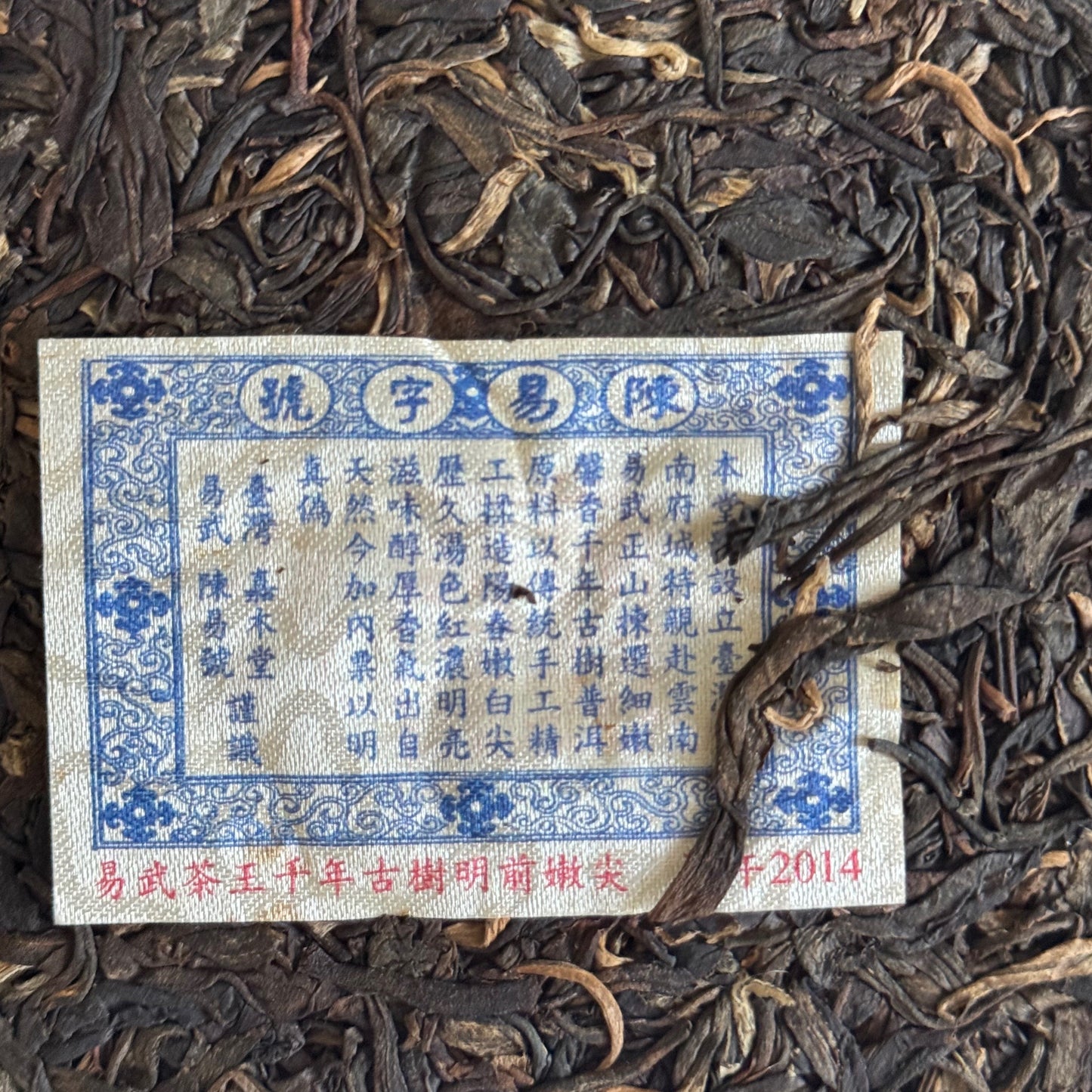 2014 Chen Yuan Hao Yiwu Chawang