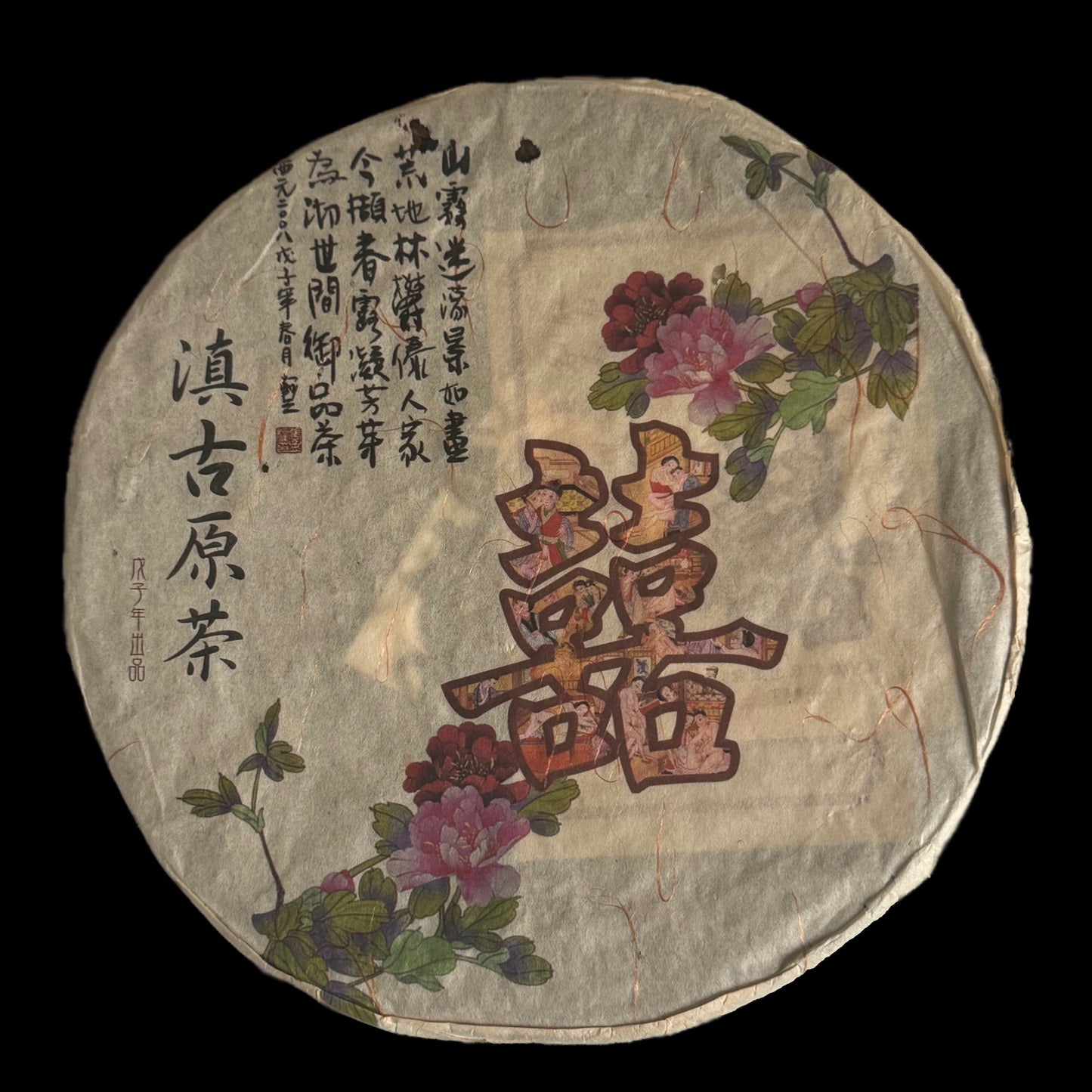 2008 Xizihao Diangu Iron Cake
