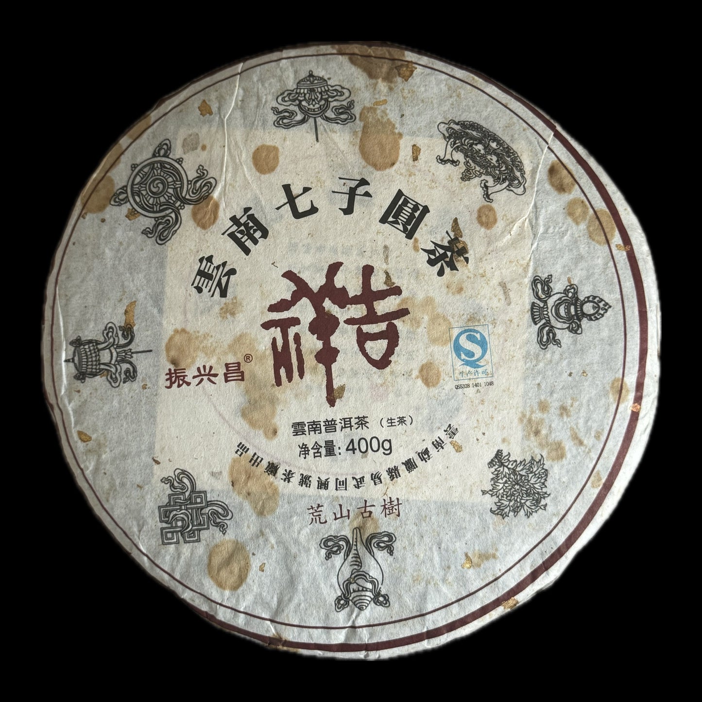 2014 Auspicious Huangshan Gushu