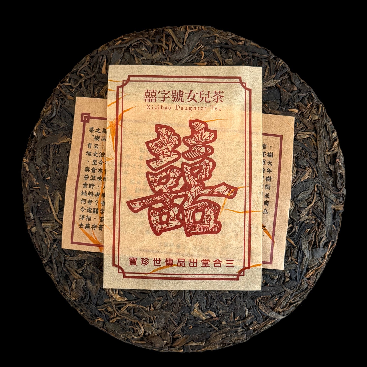 2017 Xizihao Peach Drunk
