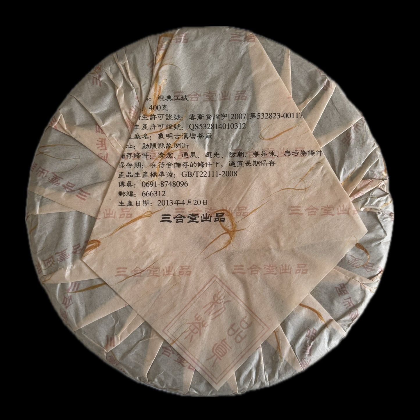 2013 Xizihao Classic Jiangcheng