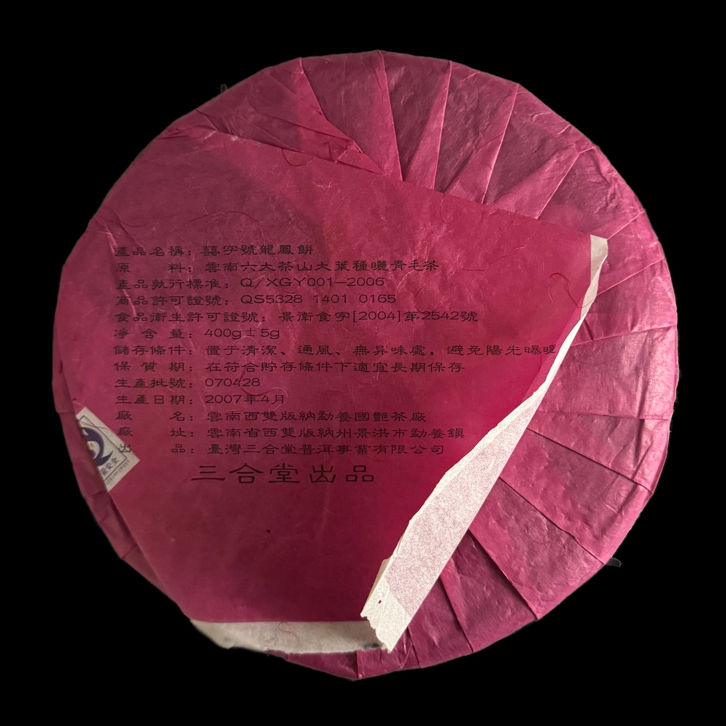 2007 Xizihao Dragon & Phoenix Cake