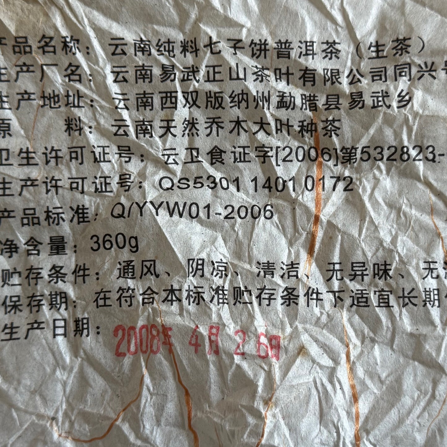 2008 Auspicious Guafengzhai Chawangshu