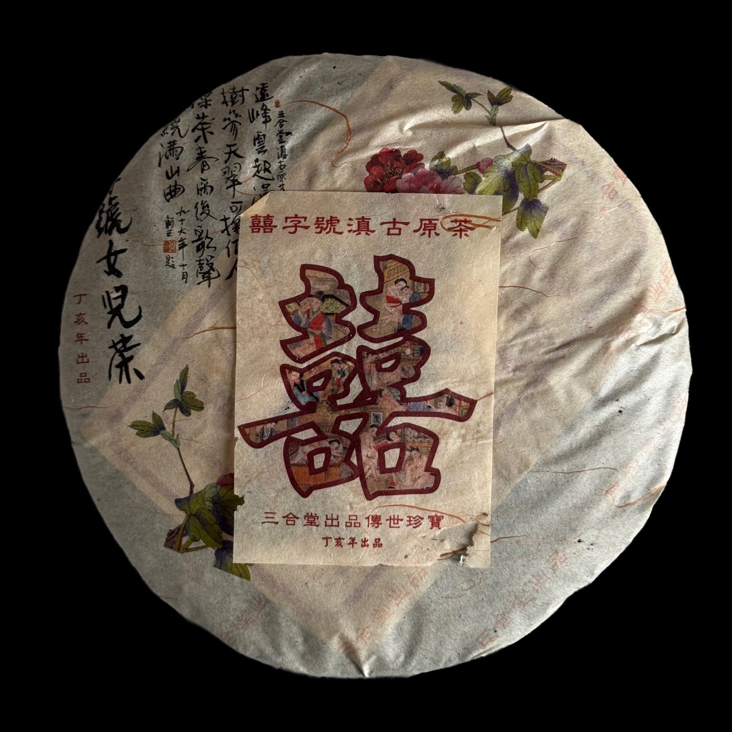 2007 Xizihao Diangu (200g)