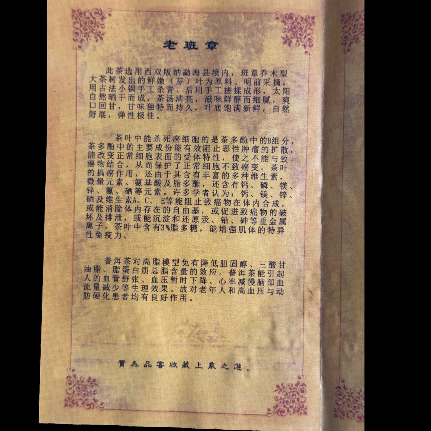 2004 CNNP Lao Banzhang Shengtai Yesheng Gushu Cha