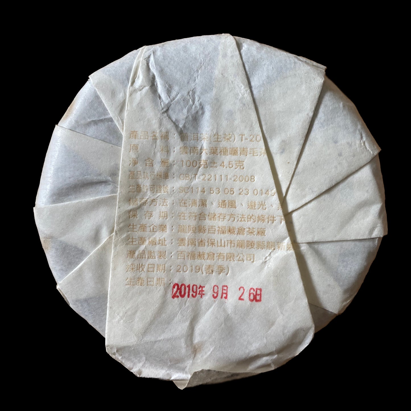 2019 Baifuzangcang Taichi Chawang