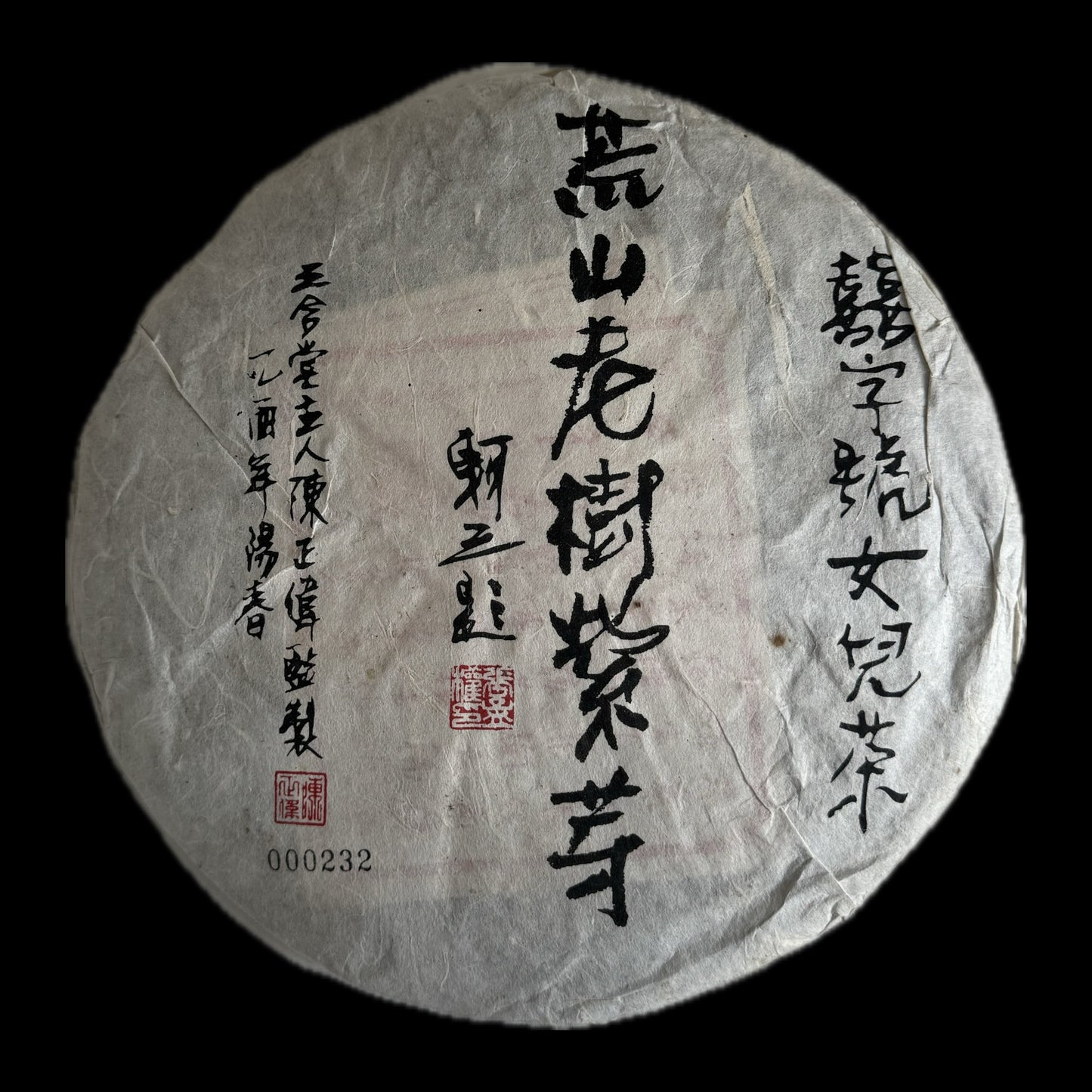 2005 Xizihao Old Tree Purple Buds Calligraphy