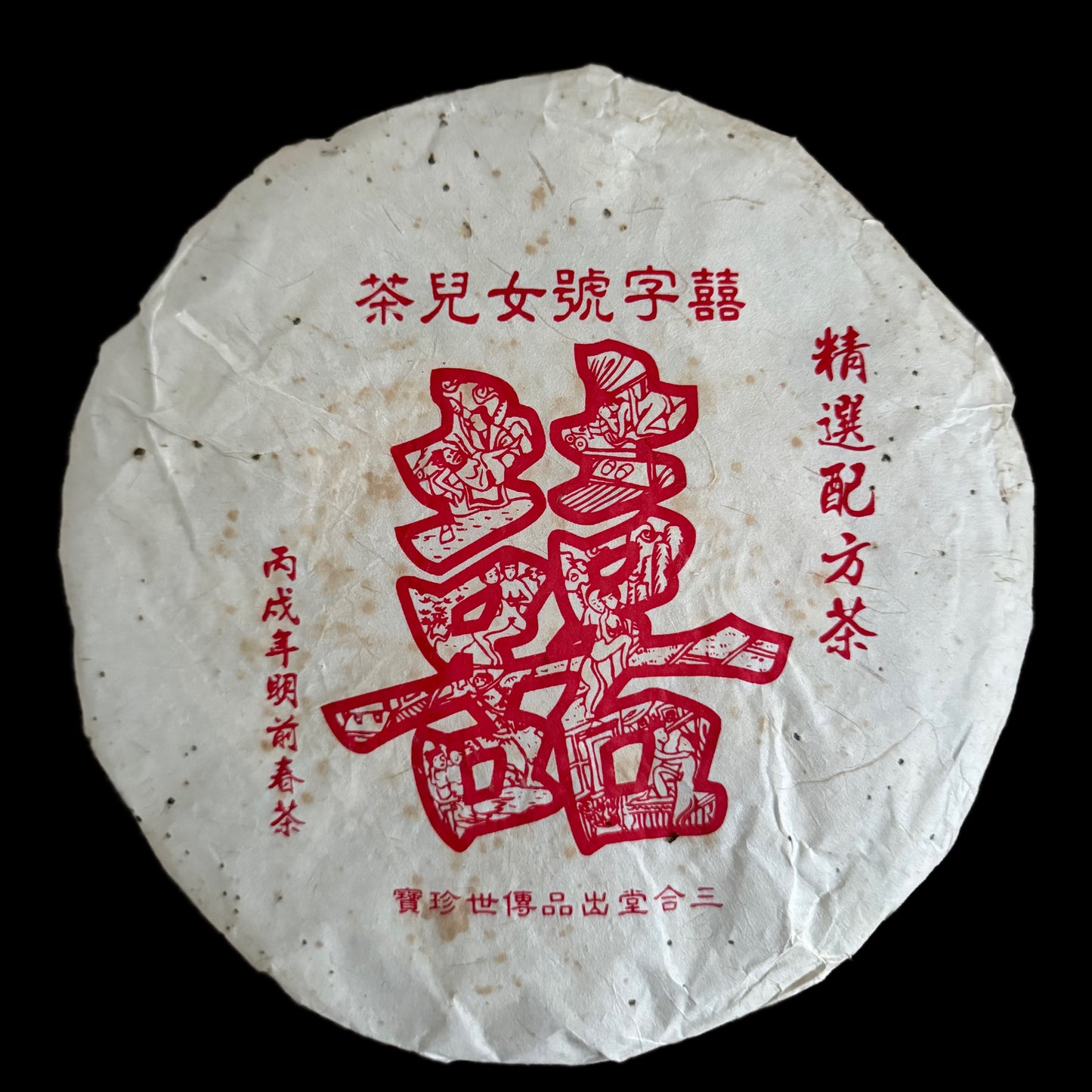 2006 Xizihao Artisanal Blend