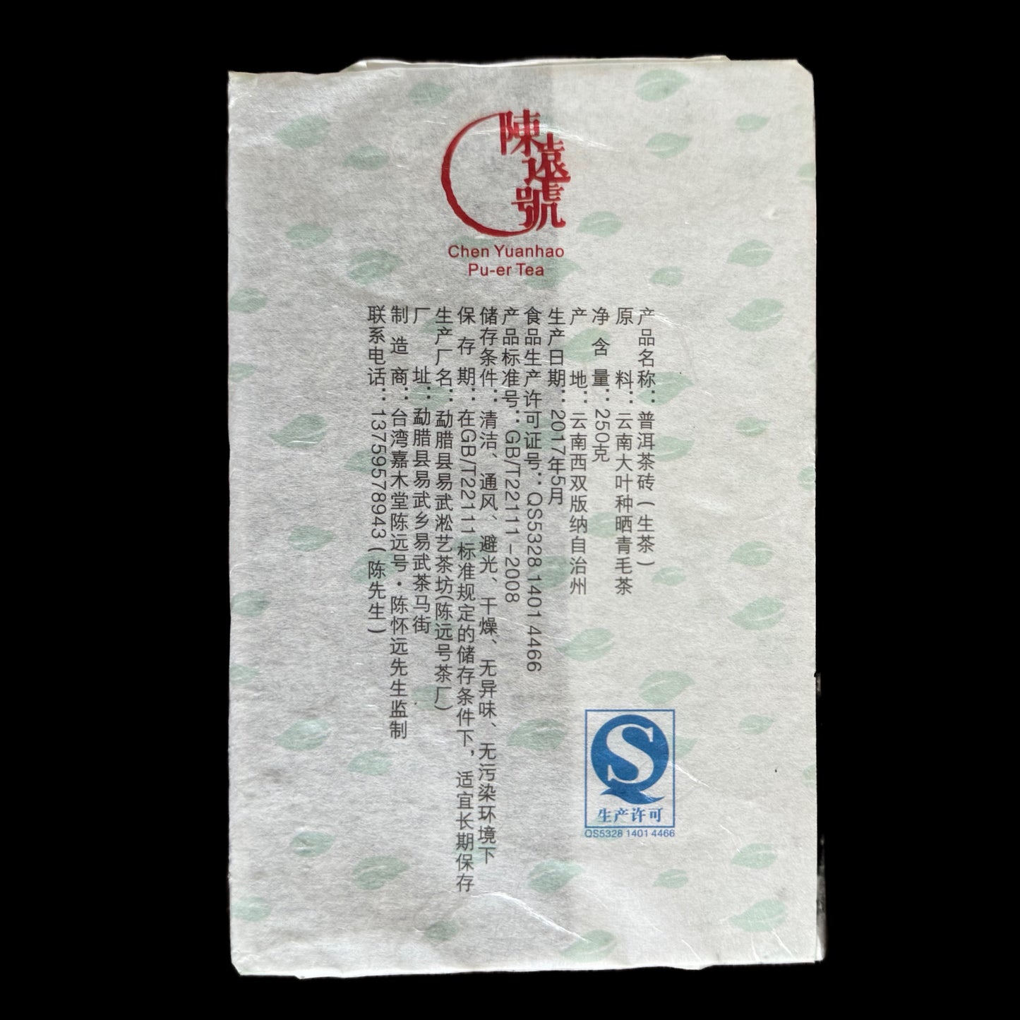 2017 Chen Yuan Hao Ancient Arbor Yiwu