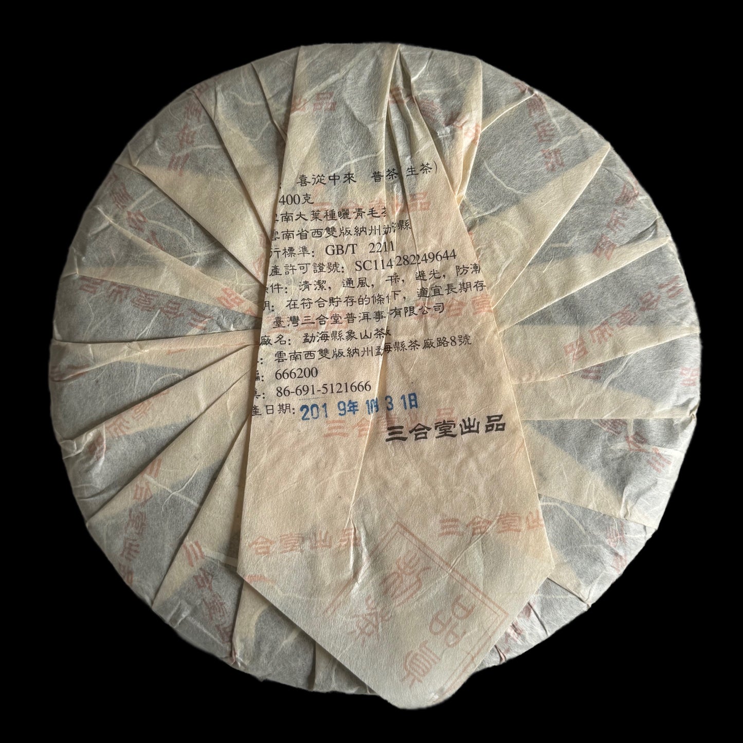2019 Xizihao Middle Path