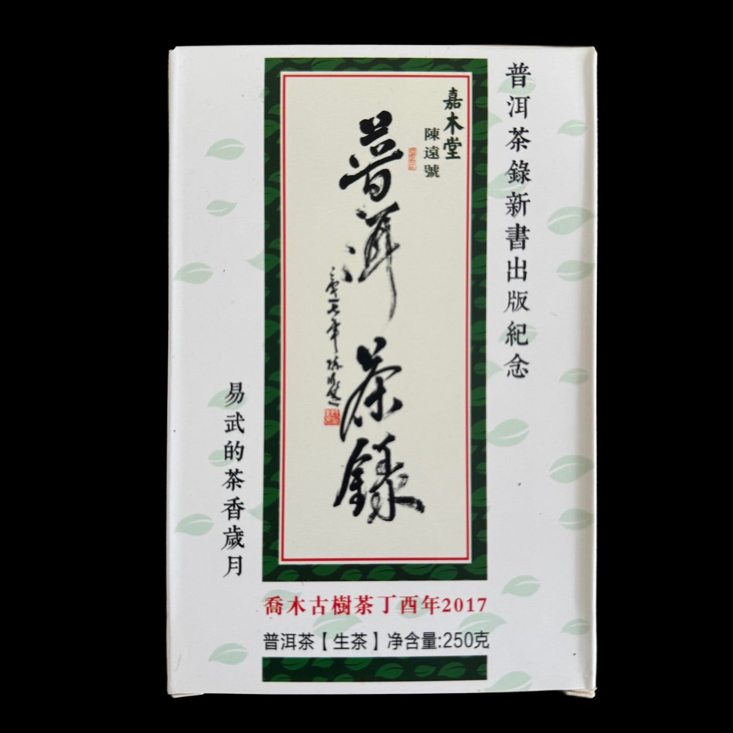 2017 Chen Yuan Hao Ancient Arbor Yiwu