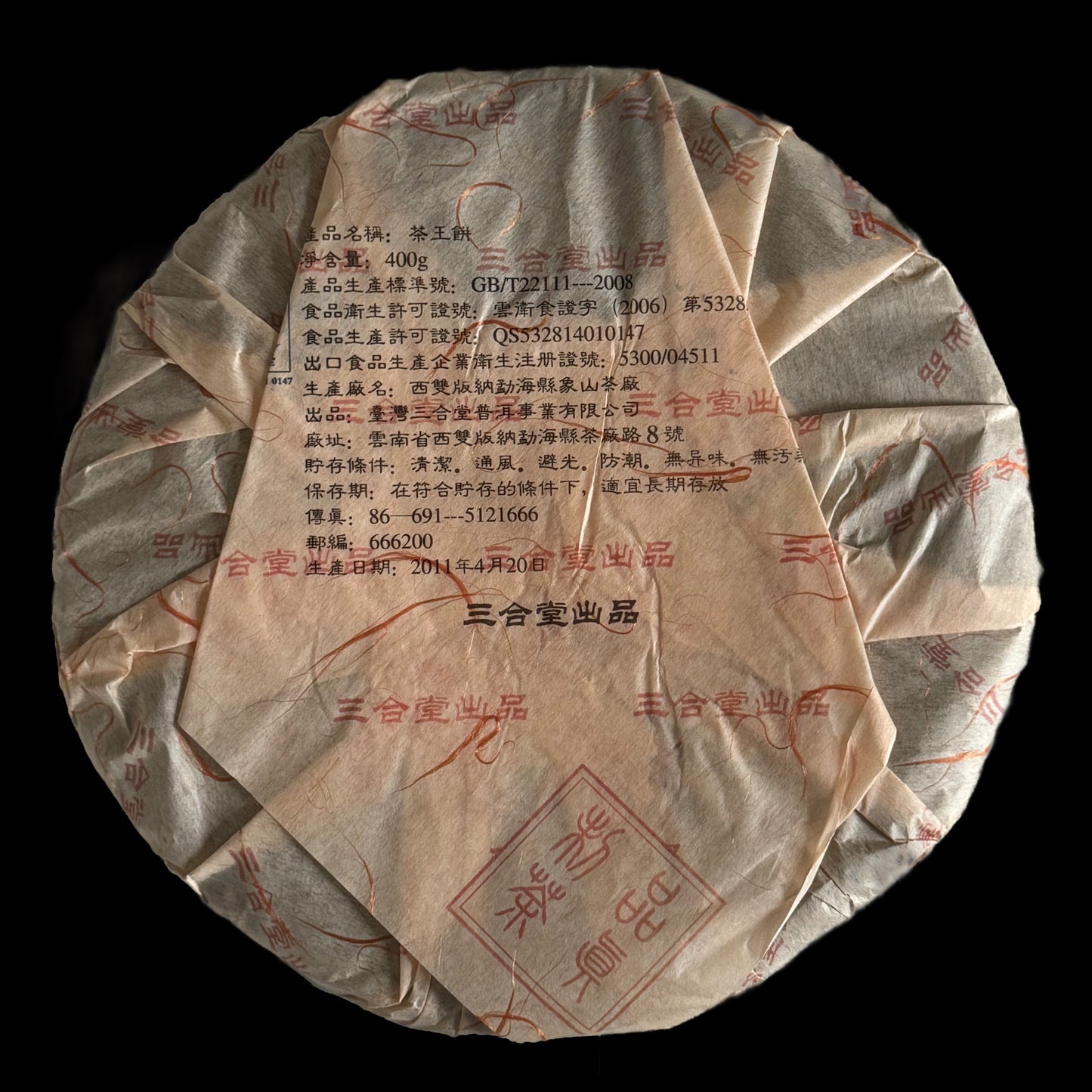 2011 Xizihao Chawangbing