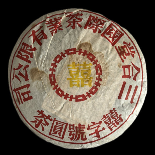 2014 Xizihao Huangyin Shou