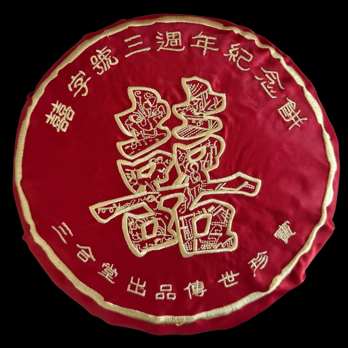 2006 Xizihao 3rd Anniversary Lao Banzhang