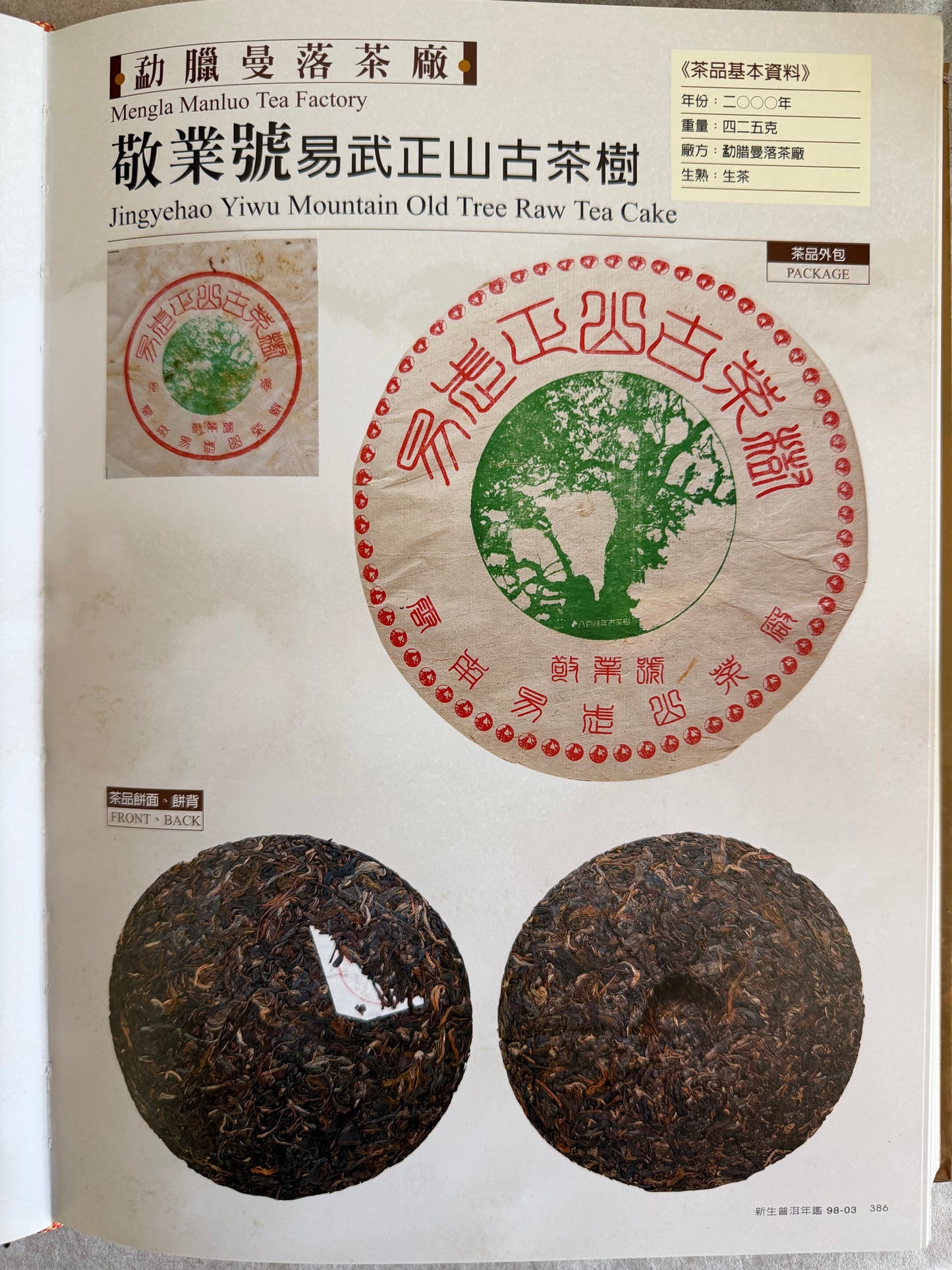 2000 Jingye Hao Yiwu Old Tree