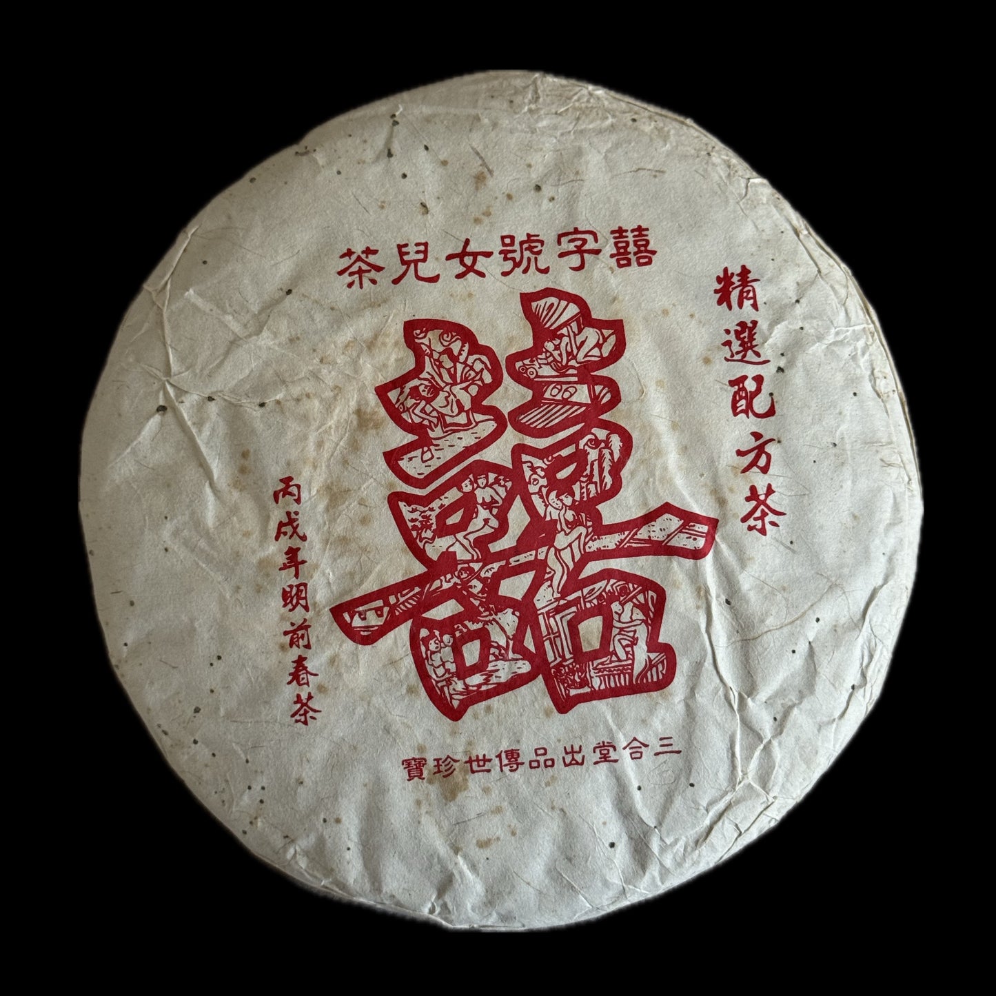 2006 Xizihao Artisanal Blend